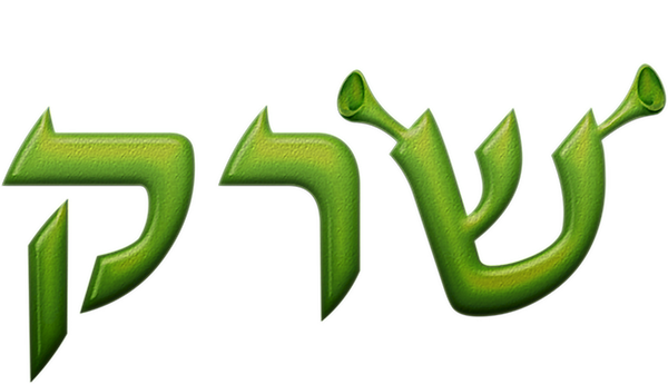 שרק