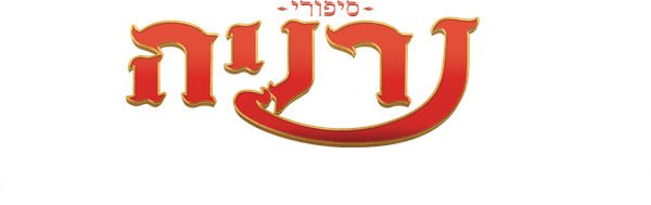 סיפורי נרניה: האריה, המכשפה וארון הבגדים