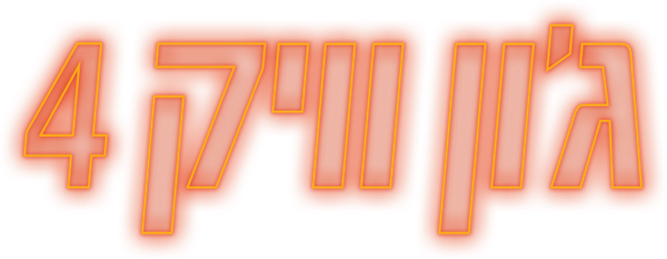 ג'ון וויק 4