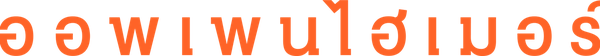 ออพเพนไฮเมอร์